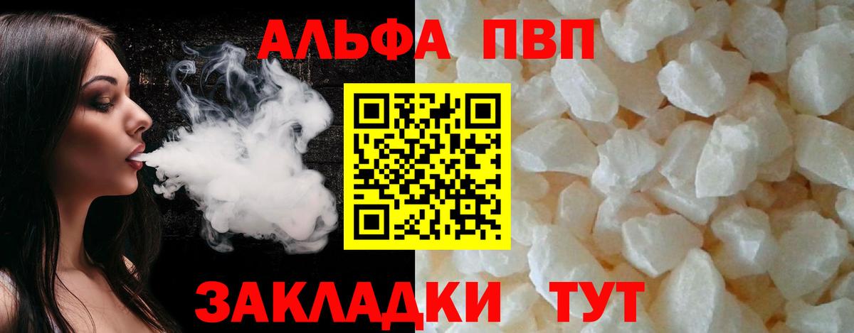 A PVP Соль Нефтекумск