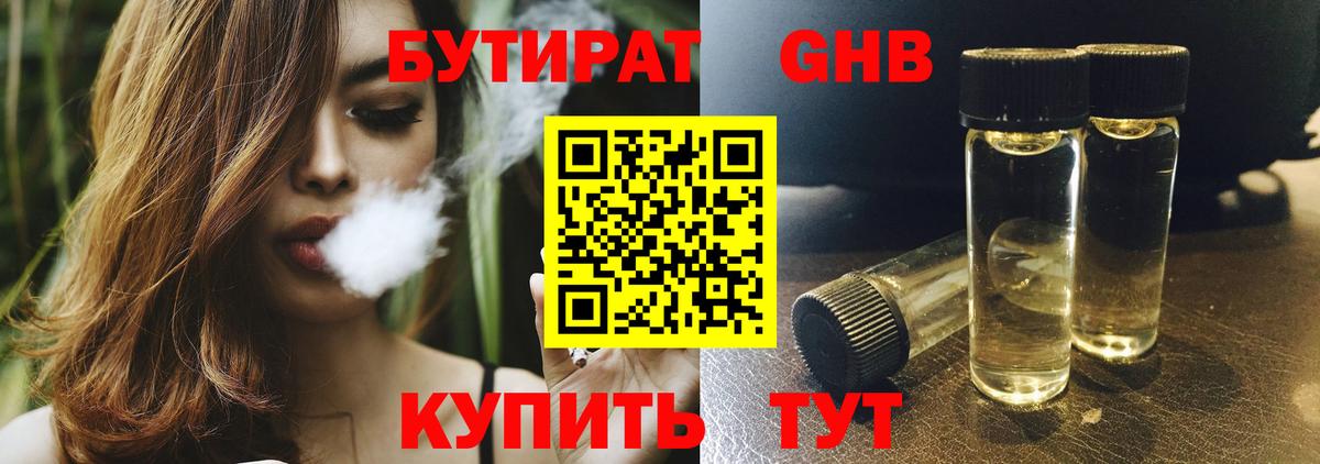 Бутират  Бутират Butirat  Вход с VPN  Нефтекумск 