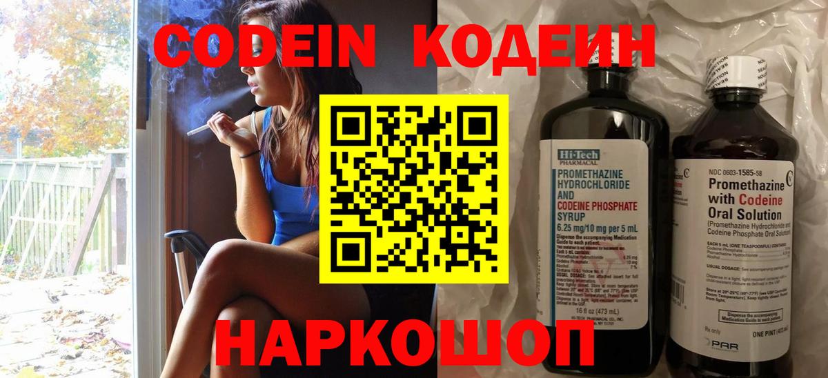 Кодеин напиток Lean (лин) Нефтекумск