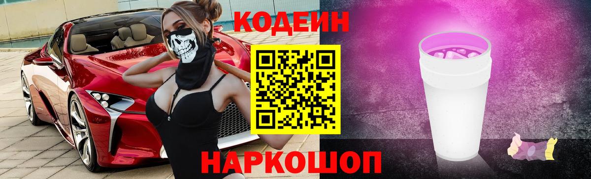 Codein напиток Lean (лин)  сколько стоит  Нефтекумск  Вход с VPN 