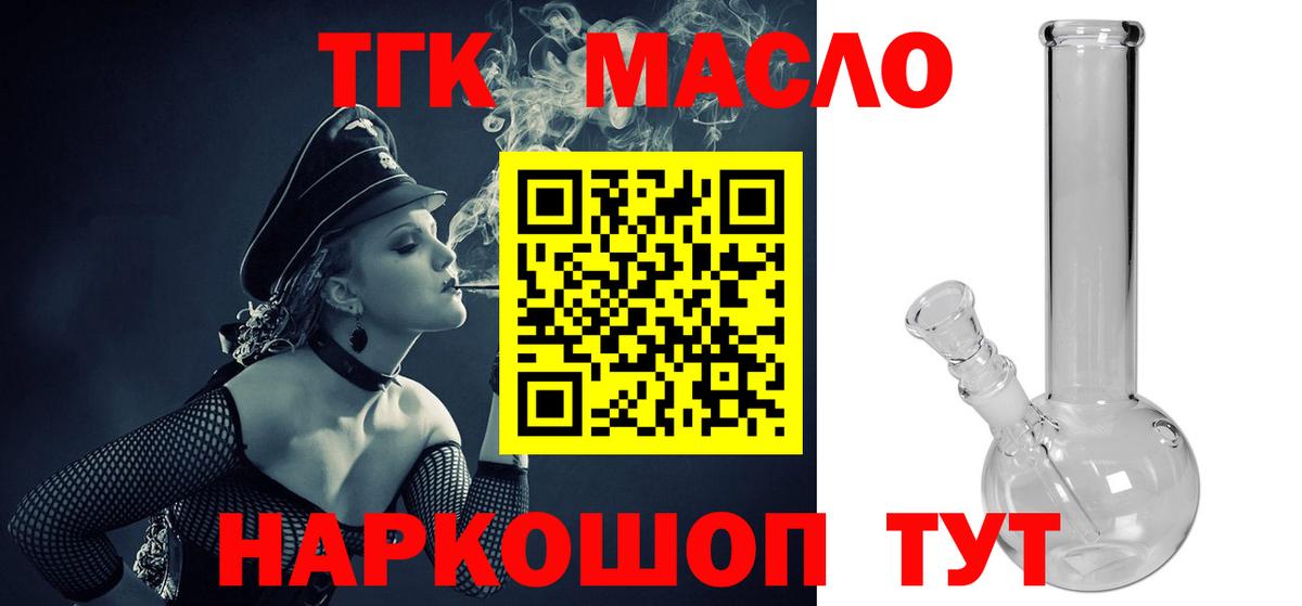 наркота  ТГК концентрат  Дистиллят ТГК концентрат  Вход с VPN  Нефтекумск 